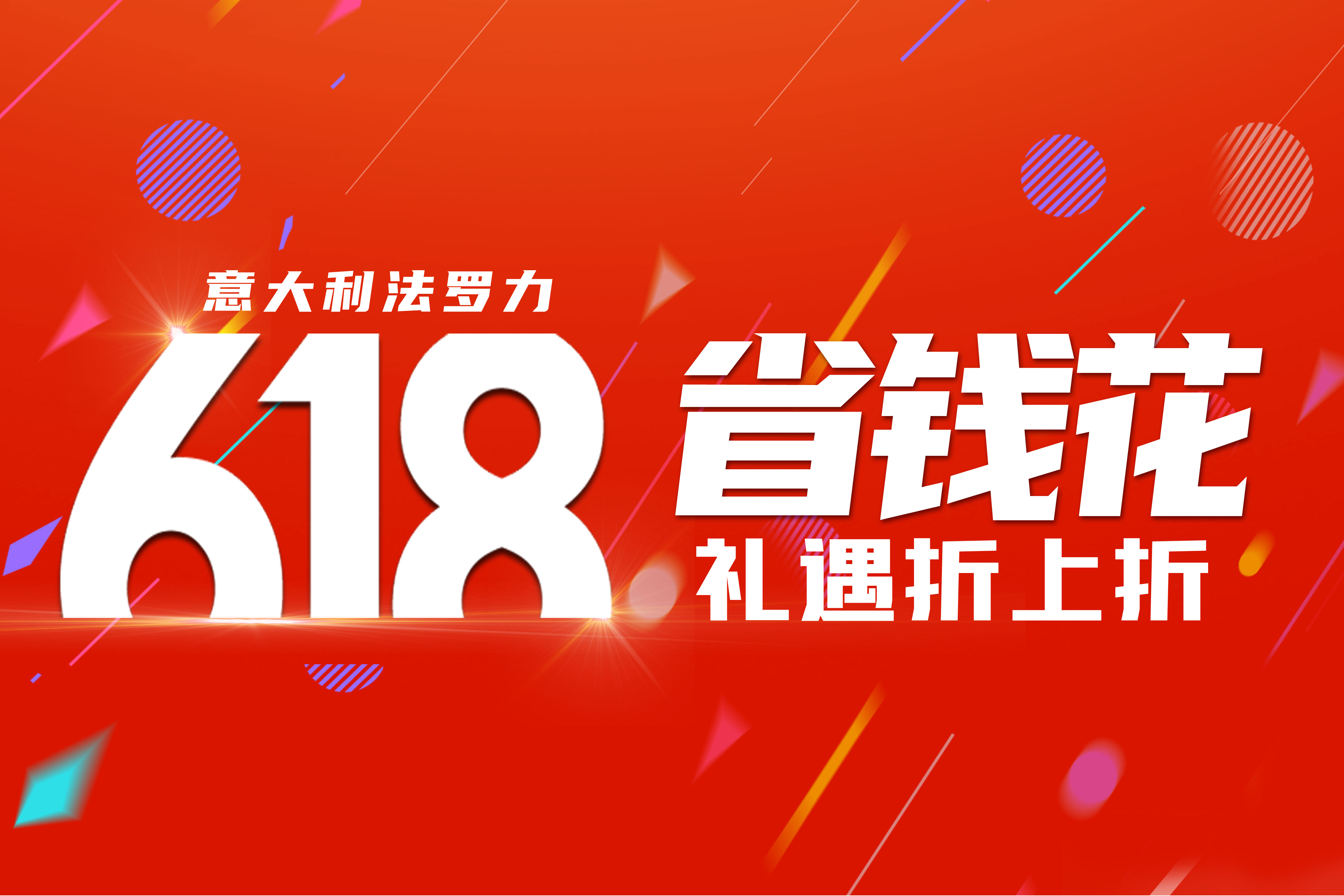 赢战618 | yl23411永利年中狂欢活动火热进行中